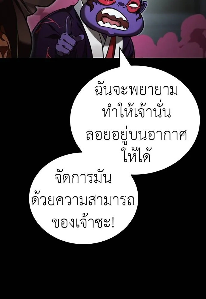 Reincarnation Path of The Underworld King ยอมรา ผู้พิพากษาจากนรก ตอนที่ 63 แปลไทย page 84