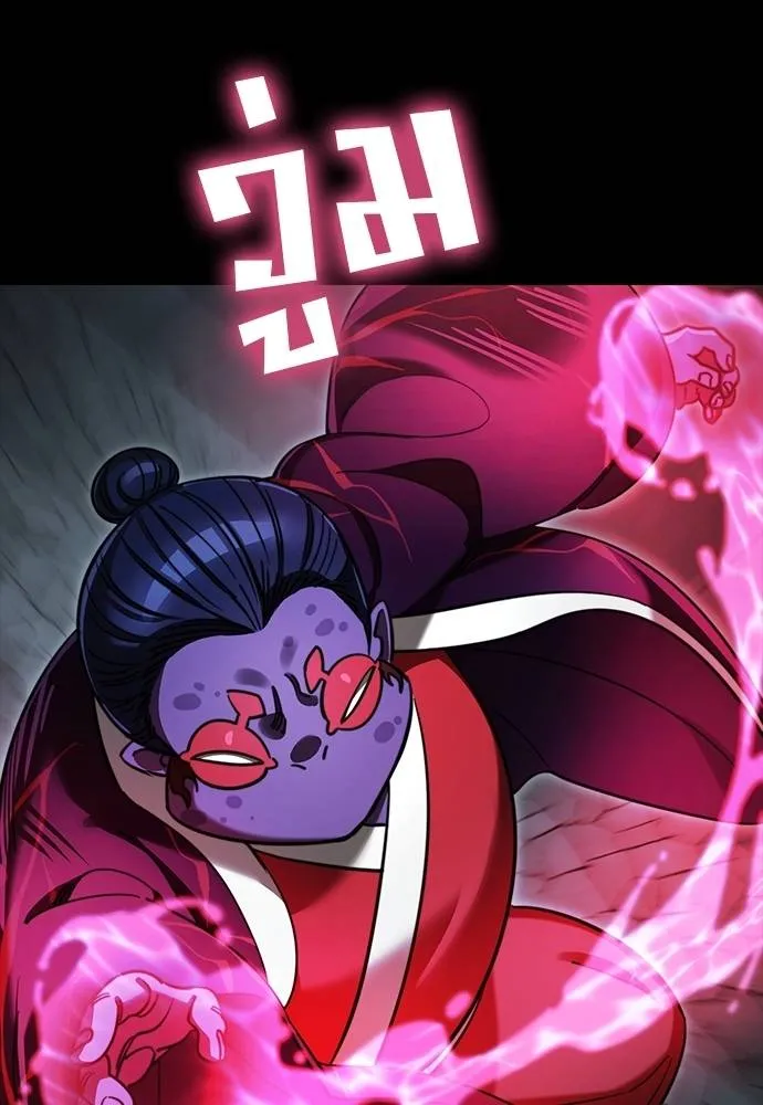 Reincarnation Path of The Underworld King ยอมรา ผู้พิพากษาจากนรก ตอนที่ 63 แปลไทย page 85