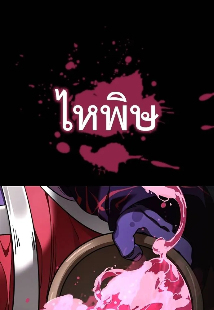 Reincarnation Path of The Underworld King ยอมรา ผู้พิพากษาจากนรก ตอนที่ 63 แปลไทย page 87