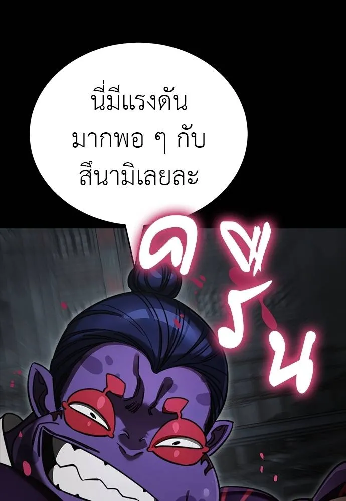 Reincarnation Path of The Underworld King ยอมรา ผู้พิพากษาจากนรก ตอนที่ 63 แปลไทย page 91