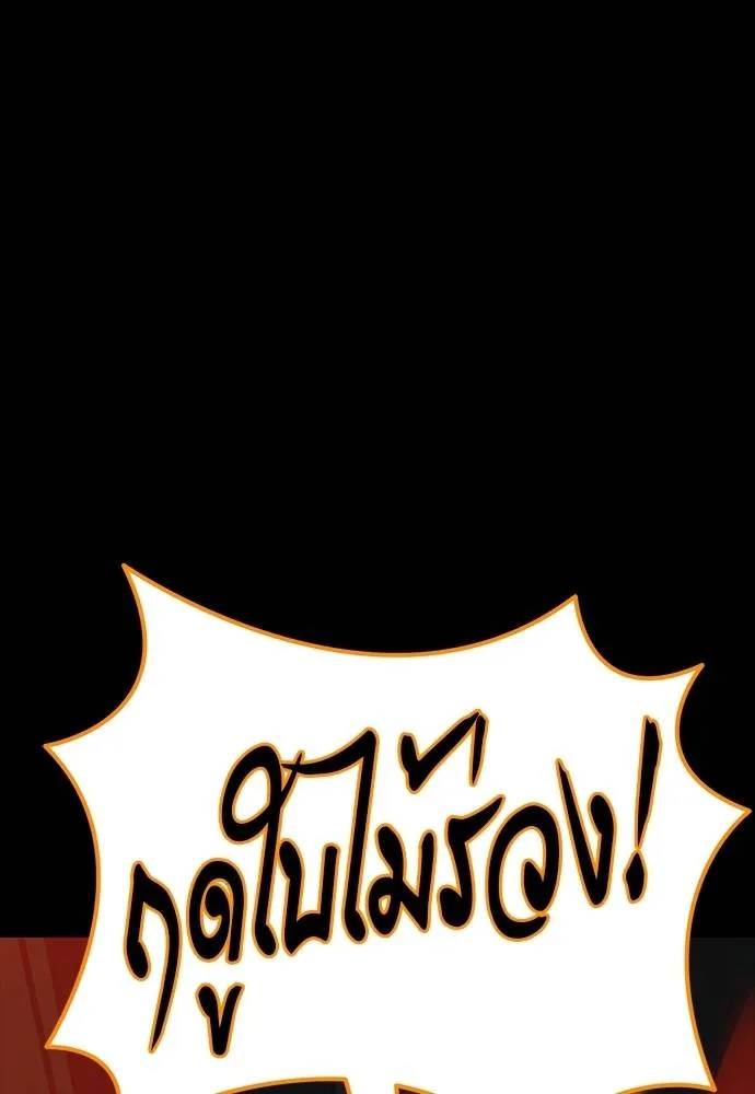 Reincarnation Path of The Underworld King ยอมรา ผู้พิพากษาจากนรก ตอนที่ 63 แปลไทย page 141