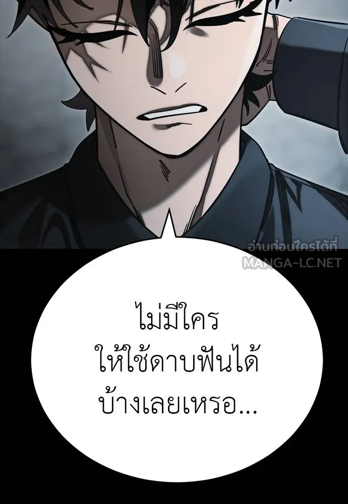 Reincarnation Path of The Underworld King ยอมรา ผู้พิพากษาจากนรก ตอนที่ 63 แปลไทย page 173