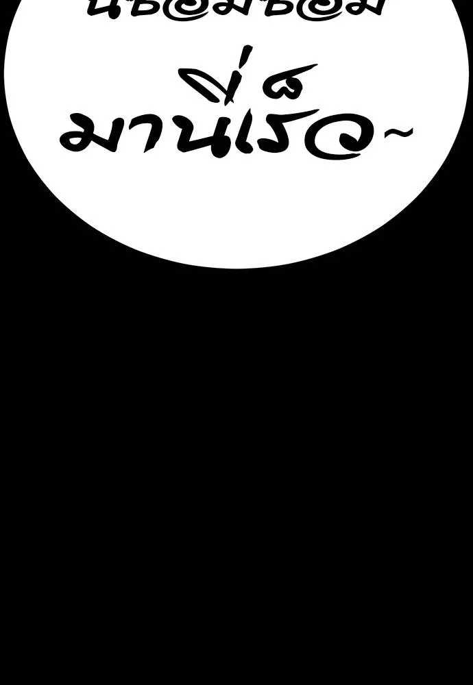 Reincarnation Path of The Underworld King ยอมรา ผู้พิพากษาจากนรก ตอนที่ 63 แปลไทย page 180