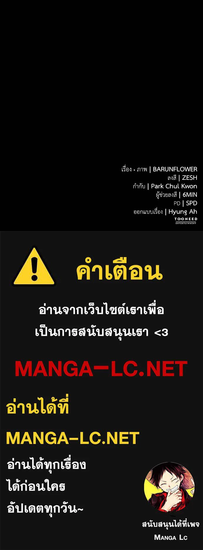 Reincarnation Path of The Underworld King ยอมรา ผู้พิพากษาจากนรก ตอนที่ 63 แปลไทย page 182