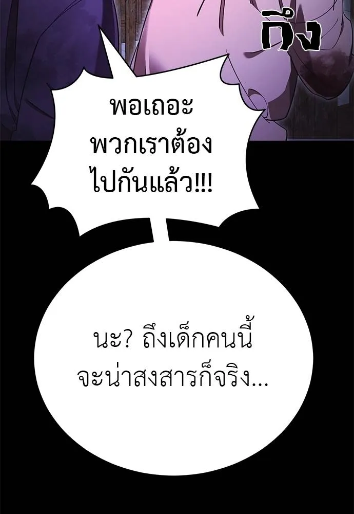 Reincarnation Path of The Underworld King ยอมรา ผู้พิพากษาจากนรก ตอนที่ 65 แปลไทย page 85