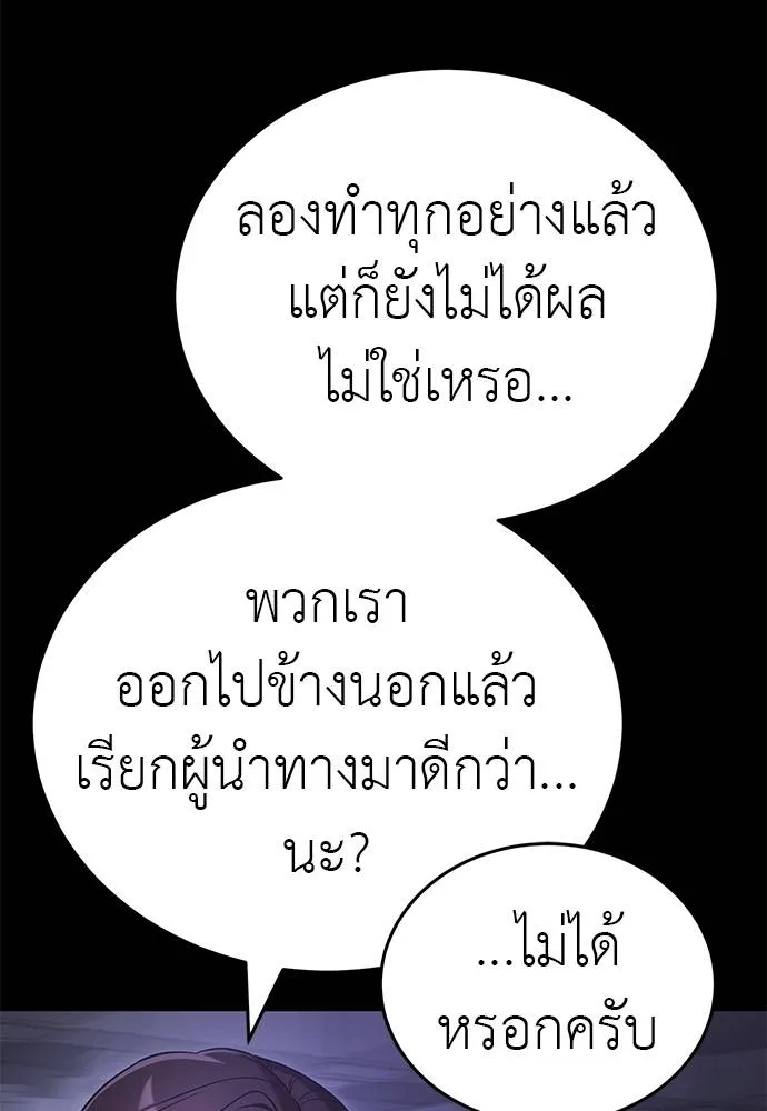 Reincarnation Path of The Underworld King ยอมรา ผู้พิพากษาจากนรก ตอนที่ 65 แปลไทย page 88