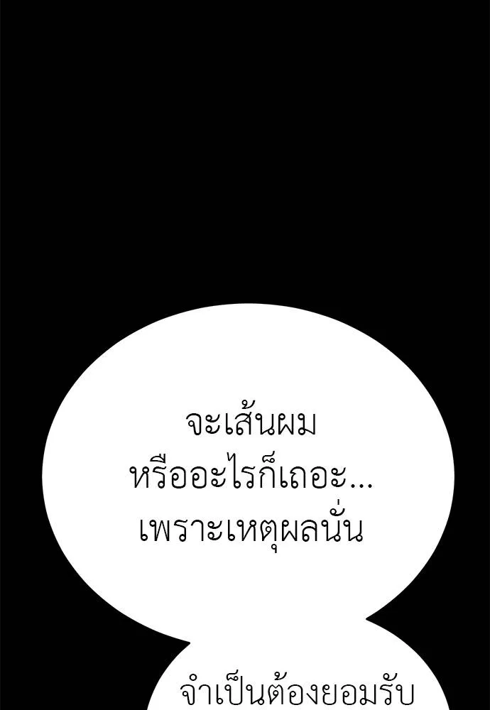 Reincarnation Path of The Underworld King ยอมรา ผู้พิพากษาจากนรก ตอนที่ 65 แปลไทย page 97