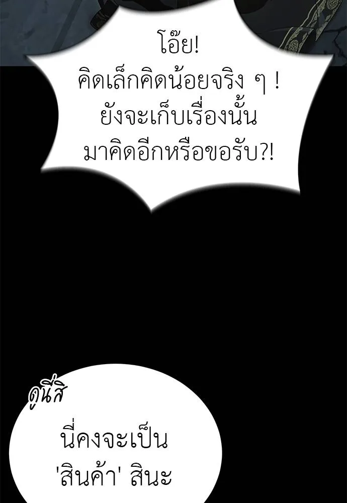 Reincarnation Path of The Underworld King ยอมรา ผู้พิพากษาจากนรก ตอนที่ 65 แปลไทย page 102