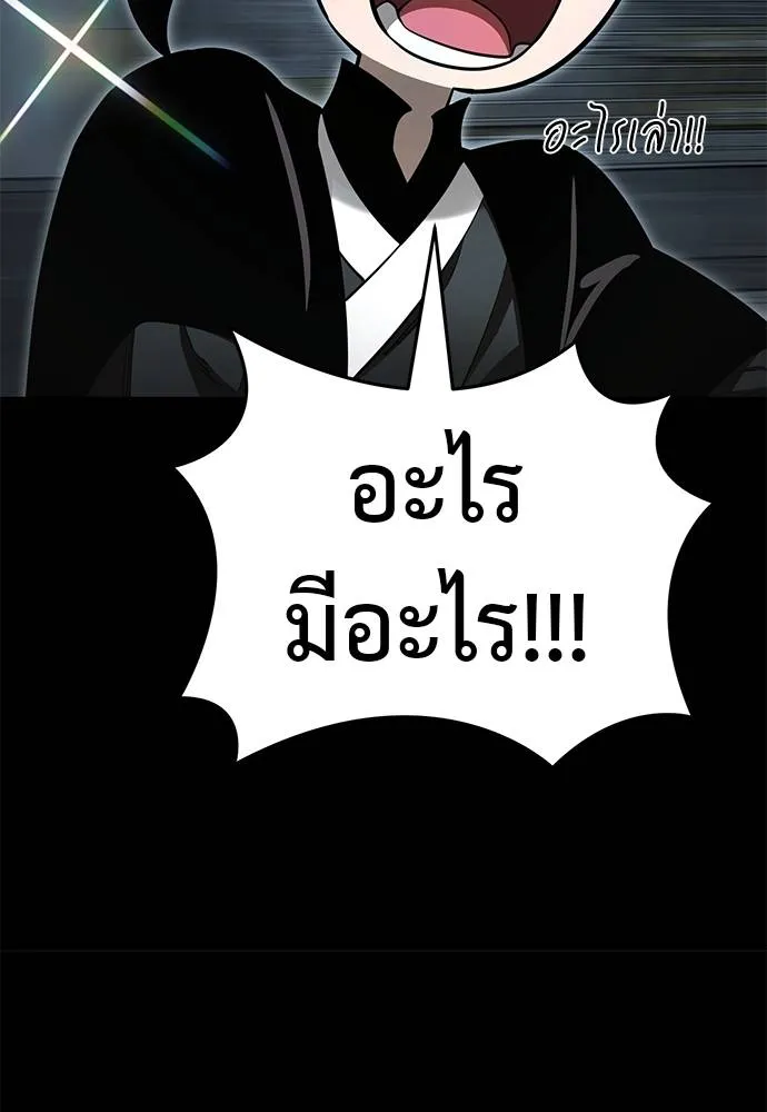 Reincarnation Path of The Underworld King ยอมรา ผู้พิพากษาจากนรก ตอนที่ 65 แปลไทย page 117