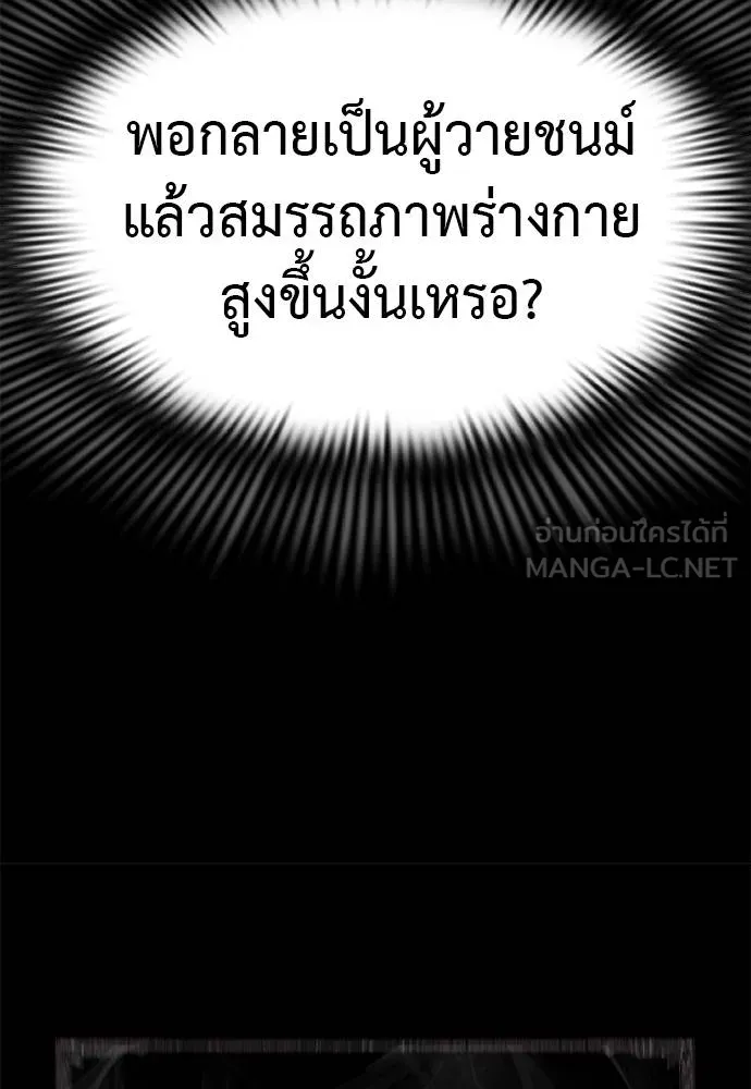Reincarnation Path of The Underworld King ยอมรา ผู้พิพากษาจากนรก ตอนที่ 65 แปลไทย page 140