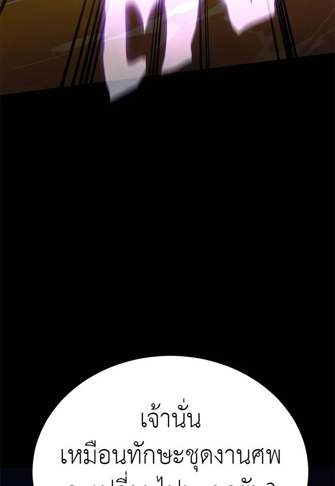 Reincarnation Path of The Underworld King ยอมรา ผู้พิพากษาจากนรก ตอนที่ 65 แปลไทย page 156