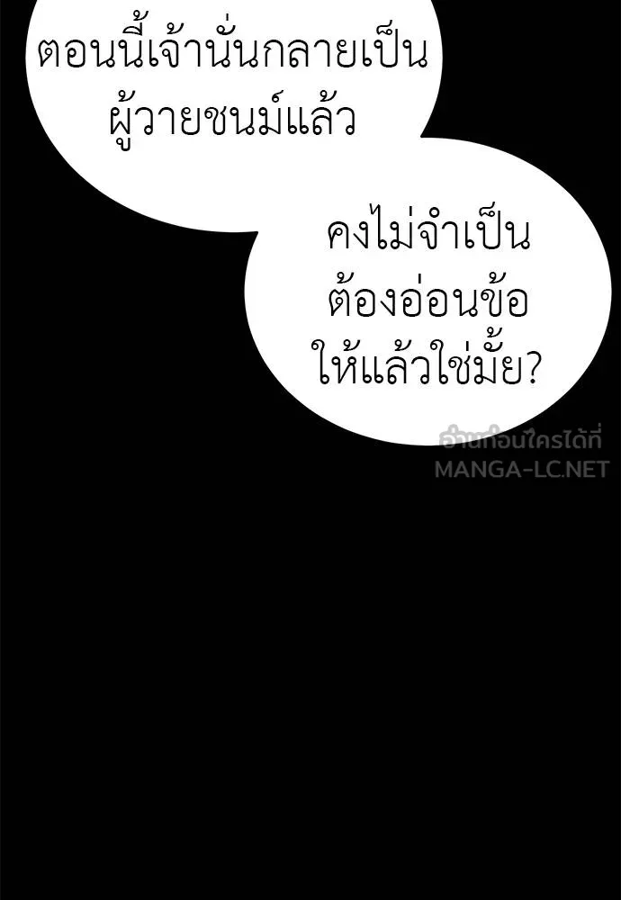 Reincarnation Path of The Underworld King ยอมรา ผู้พิพากษาจากนรก ตอนที่ 65 แปลไทย page 158