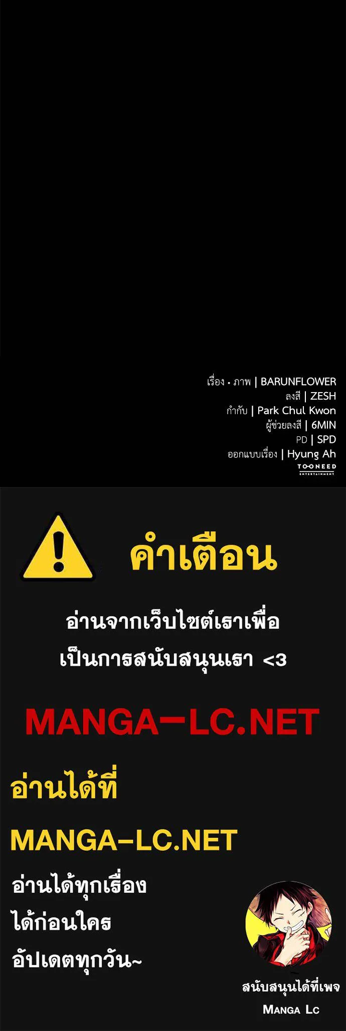 Reincarnation Path of The Underworld King ยอมรา ผู้พิพากษาจากนรก ตอนที่ 65 แปลไทย page 165