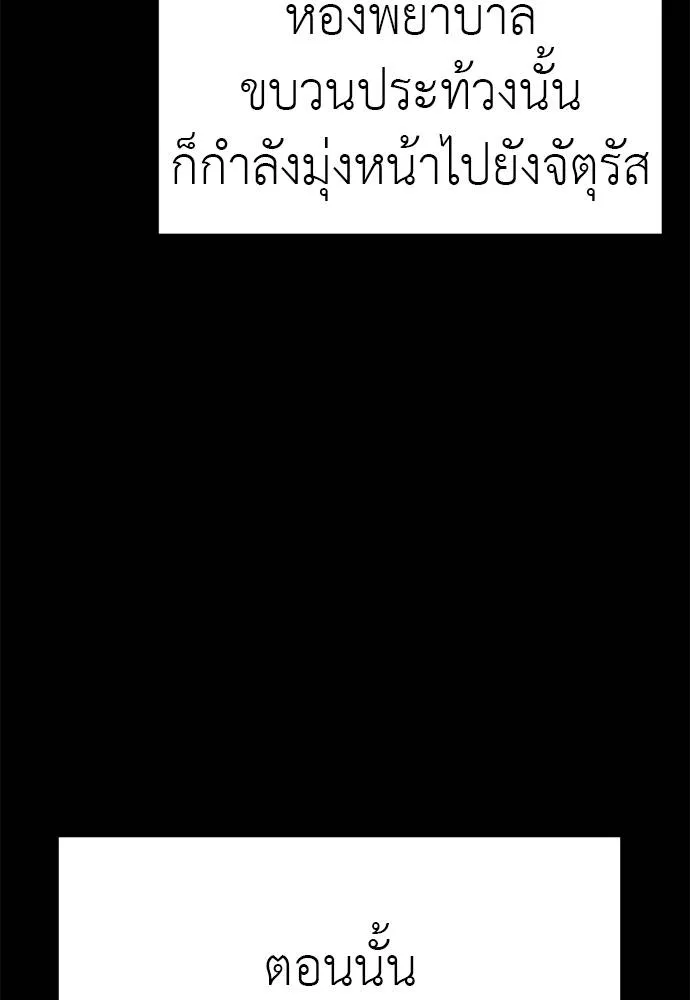 Reincarnation Path of The Underworld King ยอมรา ผู้พิพากษาจากนรก ตอนที่ 67 แปลไทย page 31