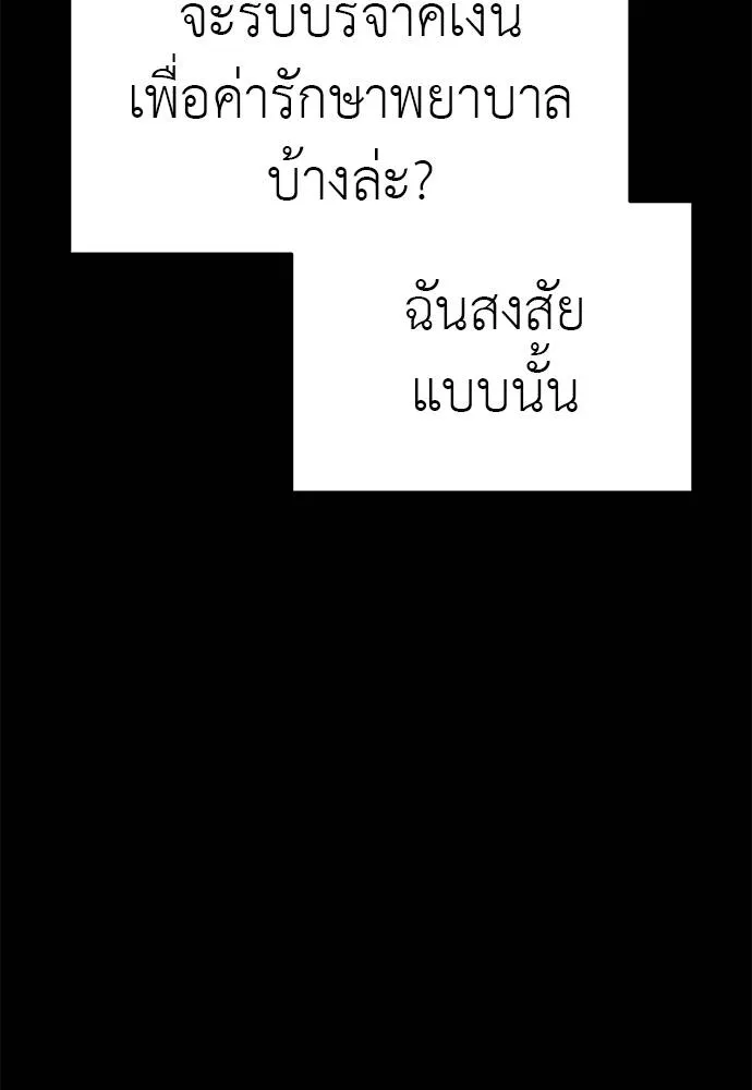 Reincarnation Path of The Underworld King ยอมรา ผู้พิพากษาจากนรก ตอนที่ 67 แปลไทย page 42