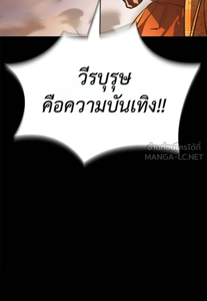 Reincarnation Path of The Underworld King ยอมรา ผู้พิพากษาจากนรก ตอนที่ 67 แปลไทย page 77