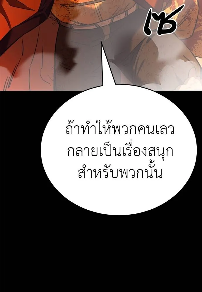 Reincarnation Path of The Underworld King ยอมรา ผู้พิพากษาจากนรก ตอนที่ 67 แปลไทย page 81