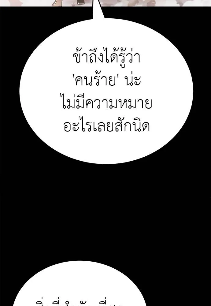 Reincarnation Path of The Underworld King ยอมรา ผู้พิพากษาจากนรก ตอนที่ 67 แปลไทย page 118