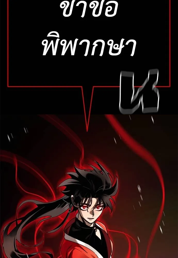 Reincarnation Path of The Underworld King ยอมรา ผู้พิพากษาจากนรก ตอนที่ 67 แปลไทย page 132