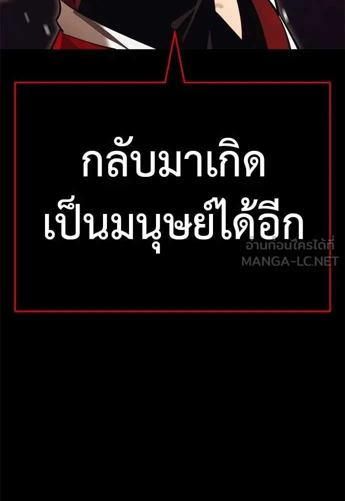 Reincarnation Path of The Underworld King ยอมรา ผู้พิพากษาจากนรก ตอนที่ 67 แปลไทย page 137