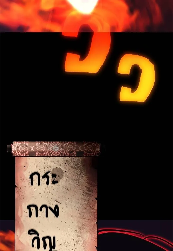 Reincarnation Path of The Underworld King ยอมรา ผู้พิพากษาจากนรก ตอนที่ 67 แปลไทย page 139