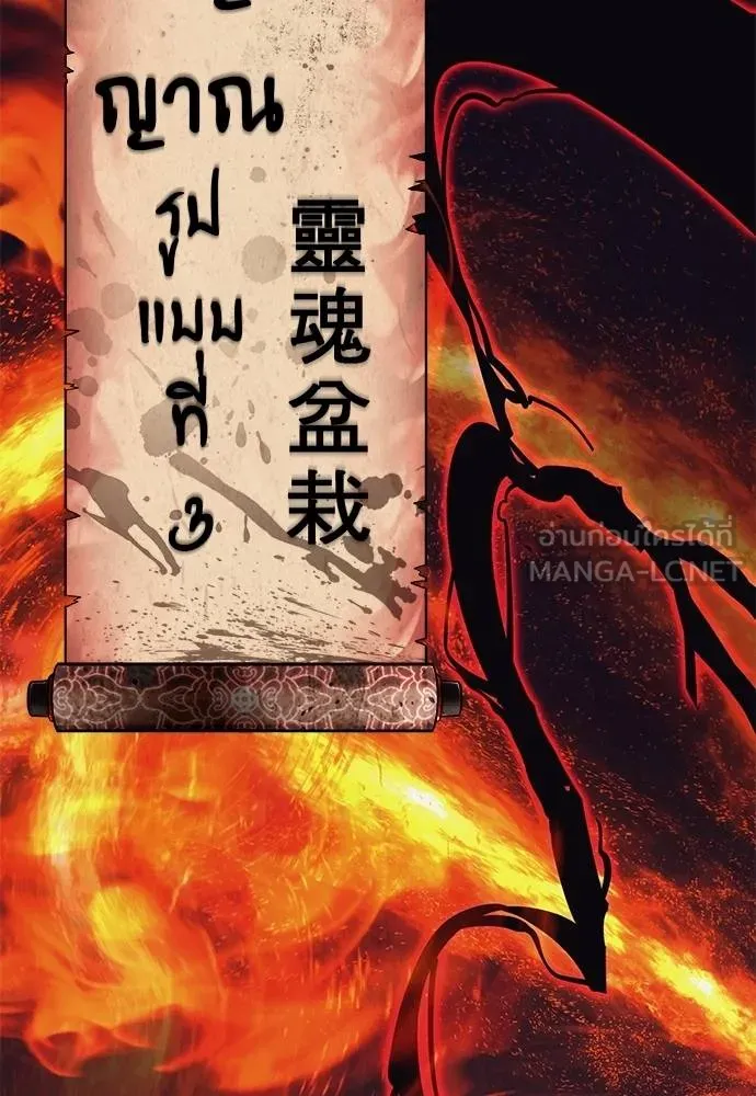 Reincarnation Path of The Underworld King ยอมรา ผู้พิพากษาจากนรก ตอนที่ 67 แปลไทย page 140