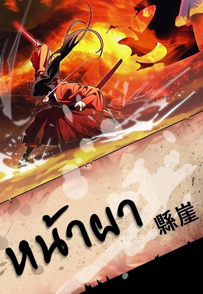 Reincarnation Path of The Underworld King ยอมรา ผู้พิพากษาจากนรก ตอนที่ 67 แปลไทย page 142