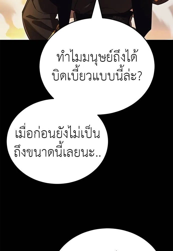 Reincarnation Path of The Underworld King ยอมรา ผู้พิพากษาจากนรก ตอนที่ 67 แปลไทย page 163