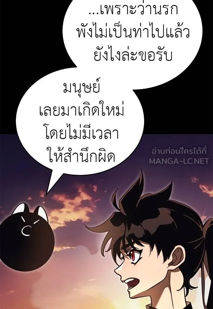 Reincarnation Path of The Underworld King ยอมรา ผู้พิพากษาจากนรก ตอนที่ 67 แปลไทย page 164