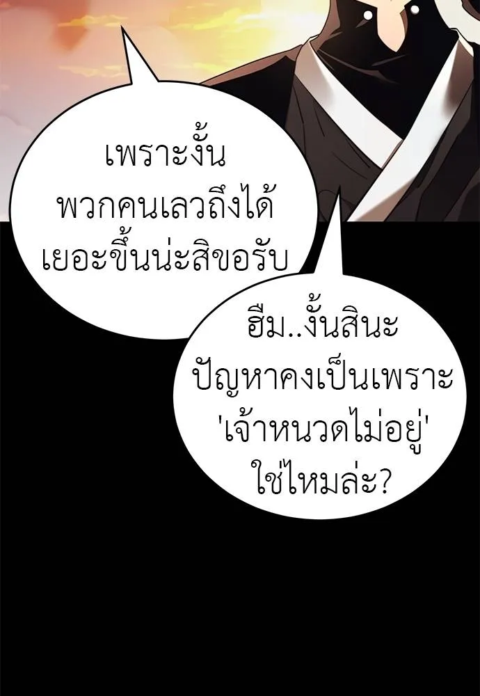 Reincarnation Path of The Underworld King ยอมรา ผู้พิพากษาจากนรก ตอนที่ 67 แปลไทย page 165