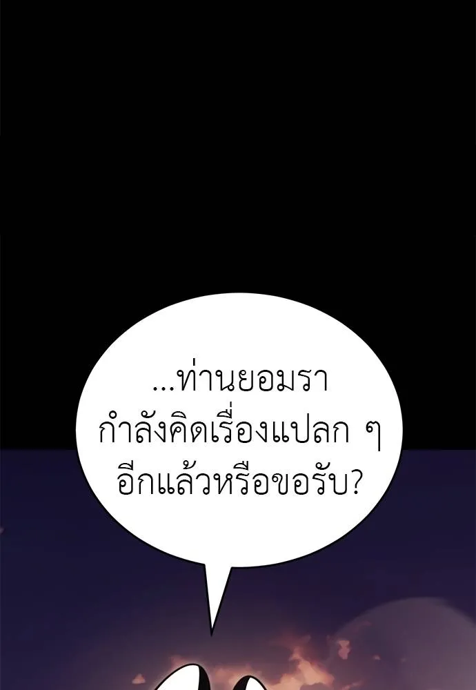 Reincarnation Path of The Underworld King ยอมรา ผู้พิพากษาจากนรก ตอนที่ 67 แปลไทย page 166