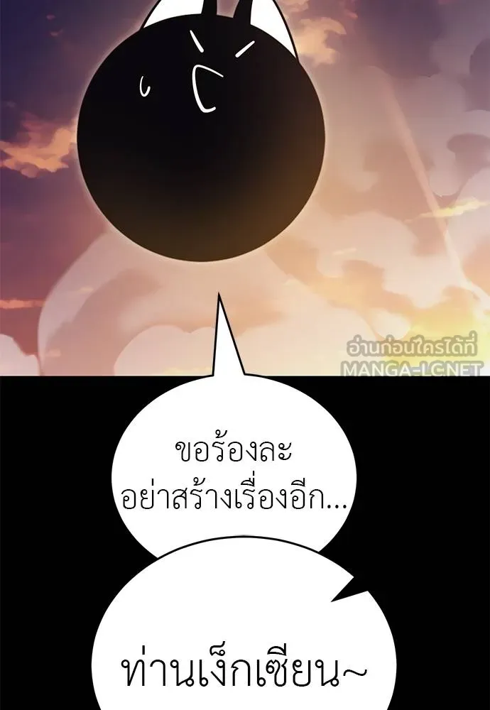 Reincarnation Path of The Underworld King ยอมรา ผู้พิพากษาจากนรก ตอนที่ 67 แปลไทย page 167