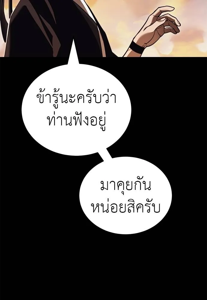 Reincarnation Path of The Underworld King ยอมรา ผู้พิพากษาจากนรก ตอนที่ 67 แปลไทย page 169