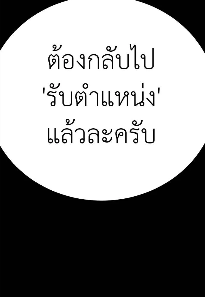 Reincarnation Path of The Underworld King ยอมรา ผู้พิพากษาจากนรก ตอนที่ 67 แปลไทย page 172
