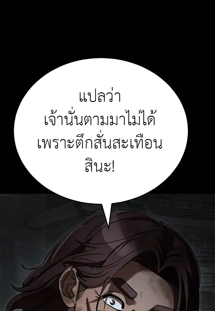 Reincarnation Path of The Underworld King ยอมรา ผู้พิพากษาจากนรก ตอนที่ 68 แปลไทย page 24