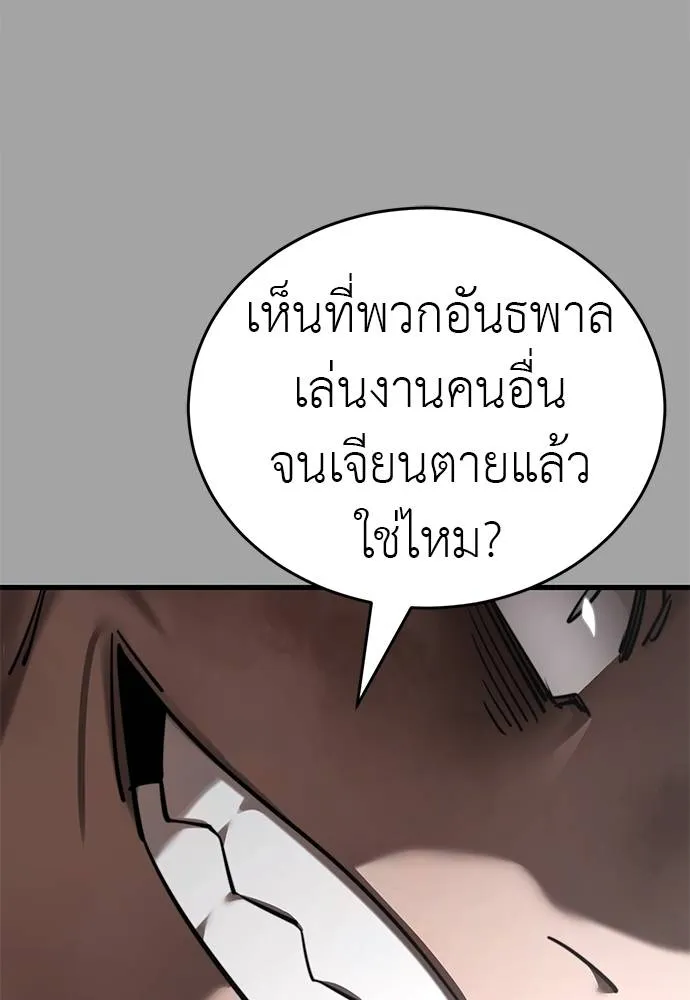 Reincarnation Path of The Underworld King ยอมรา ผู้พิพากษาจากนรก ตอนที่ 68 แปลไทย page 84