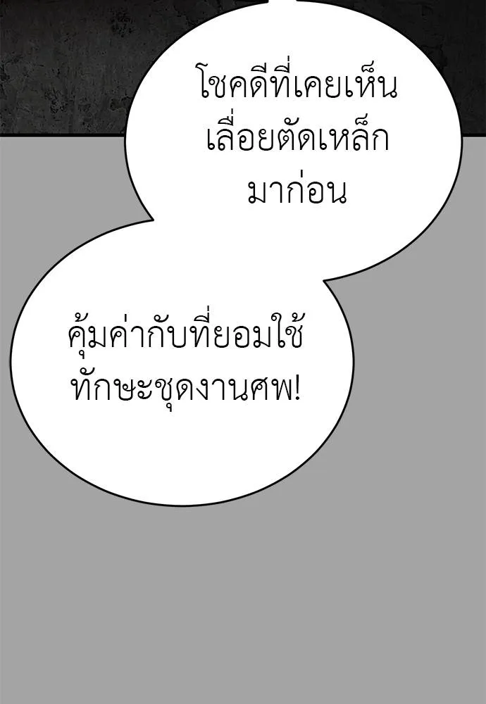 Reincarnation Path of The Underworld King ยอมรา ผู้พิพากษาจากนรก ตอนที่ 68 แปลไทย page 108