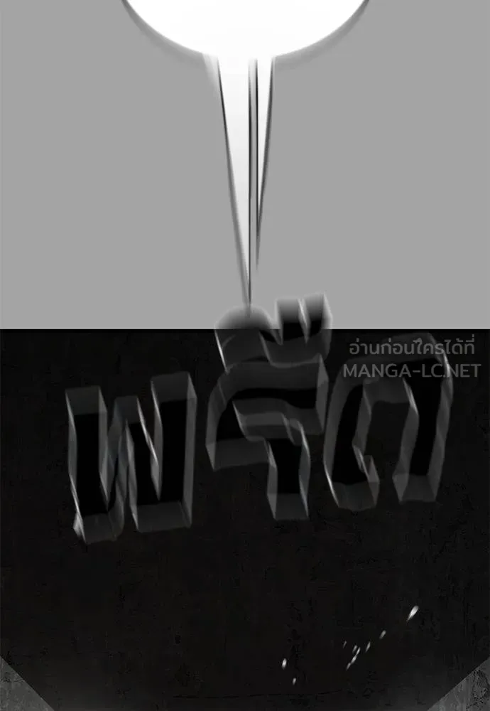 Reincarnation Path of The Underworld King ยอมรา ผู้พิพากษาจากนรก ตอนที่ 68 แปลไทย page 161