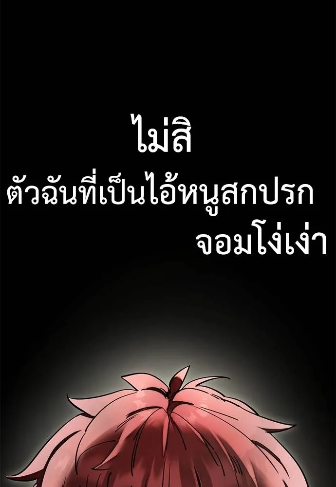 Reincarnation Path of The Underworld King ยอมรา ผู้พิพากษาจากนรก ตอนที่ 68 แปลไทย page 174