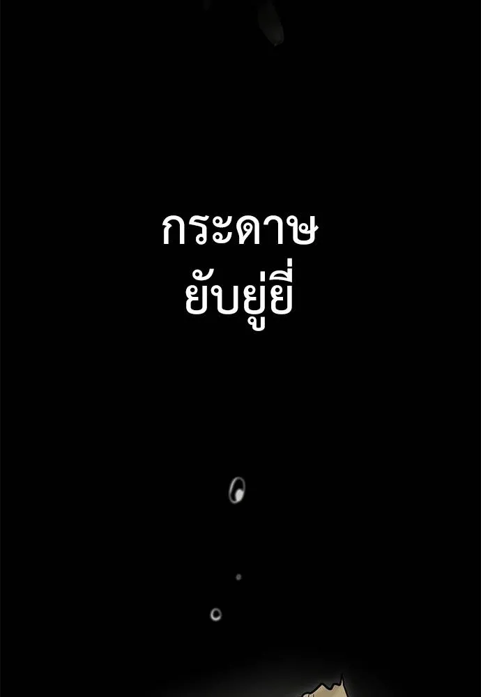 Reincarnation Path of The Underworld King ยอมรา ผู้พิพากษาจากนรก ตอนที่ 68 แปลไทย page 177