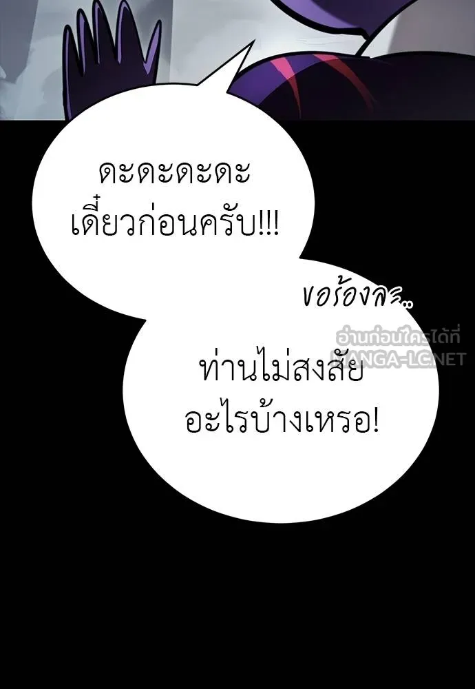 Reincarnation Path of The Underworld King ยอมรา ผู้พิพากษาจากนรก ตอนที่ 58 แปลไทย page 107