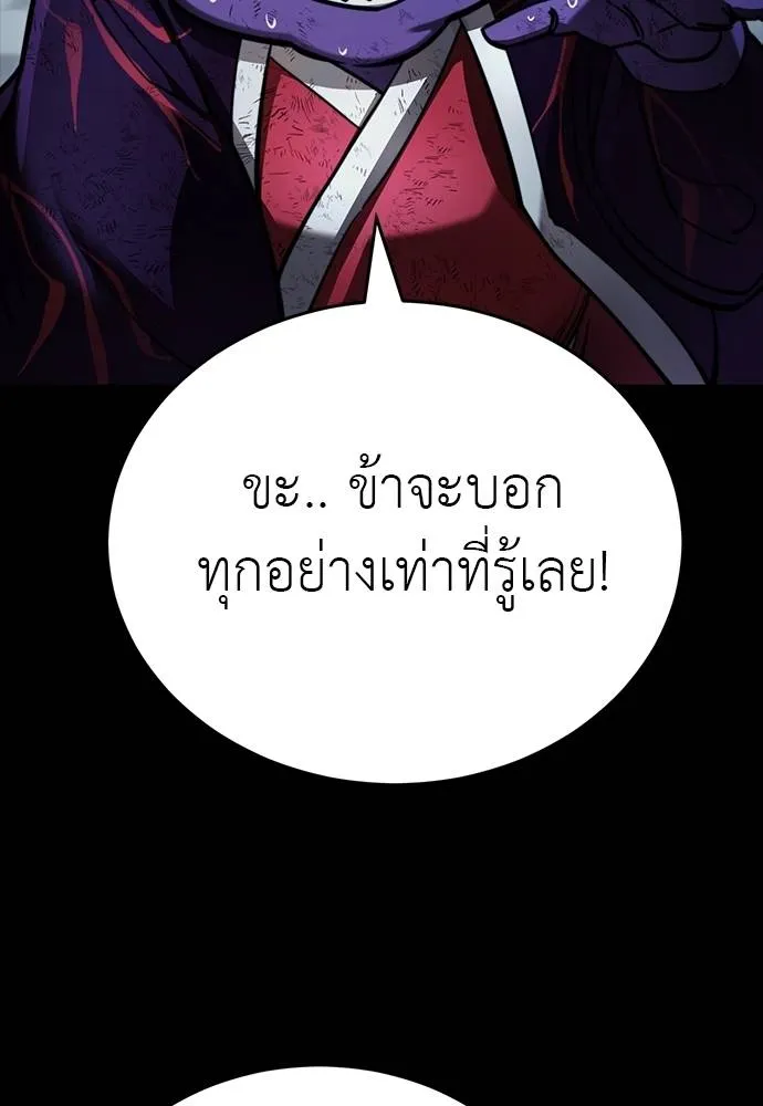 Reincarnation Path of The Underworld King ยอมรา ผู้พิพากษาจากนรก ตอนที่ 58 แปลไทย page 109