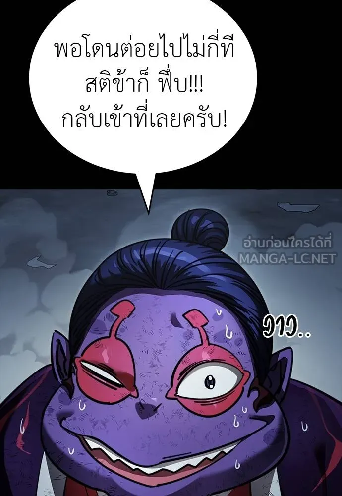 Reincarnation Path of The Underworld King ยอมรา ผู้พิพากษาจากนรก ตอนที่ 58 แปลไทย page 110