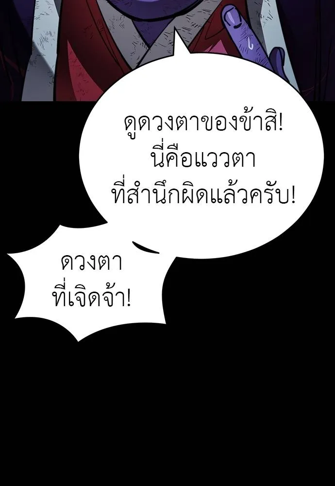 Reincarnation Path of The Underworld King ยอมรา ผู้พิพากษาจากนรก ตอนที่ 58 แปลไทย page 111