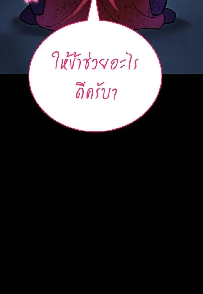 Reincarnation Path of The Underworld King ยอมรา ผู้พิพากษาจากนรก ตอนที่ 58 แปลไทย page 120
