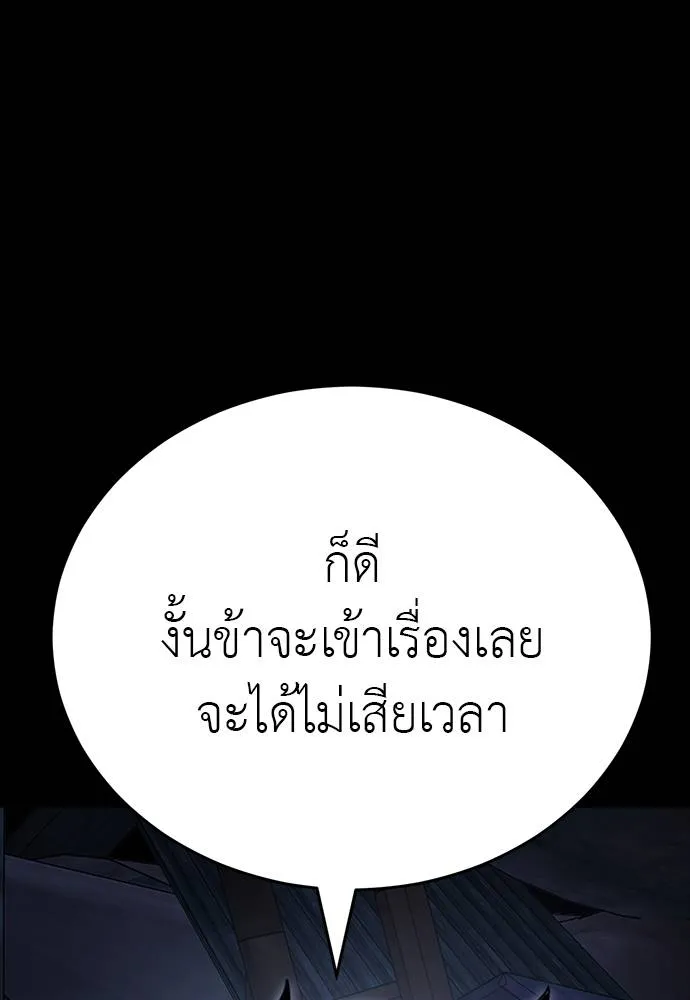 Reincarnation Path of The Underworld King ยอมรา ผู้พิพากษาจากนรก ตอนที่ 58 แปลไทย page 127
