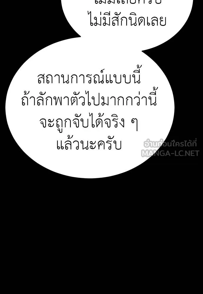 Reincarnation Path of The Underworld King ยอมรา ผู้พิพากษาจากนรก ตอนที่ 58 แปลไทย page 137