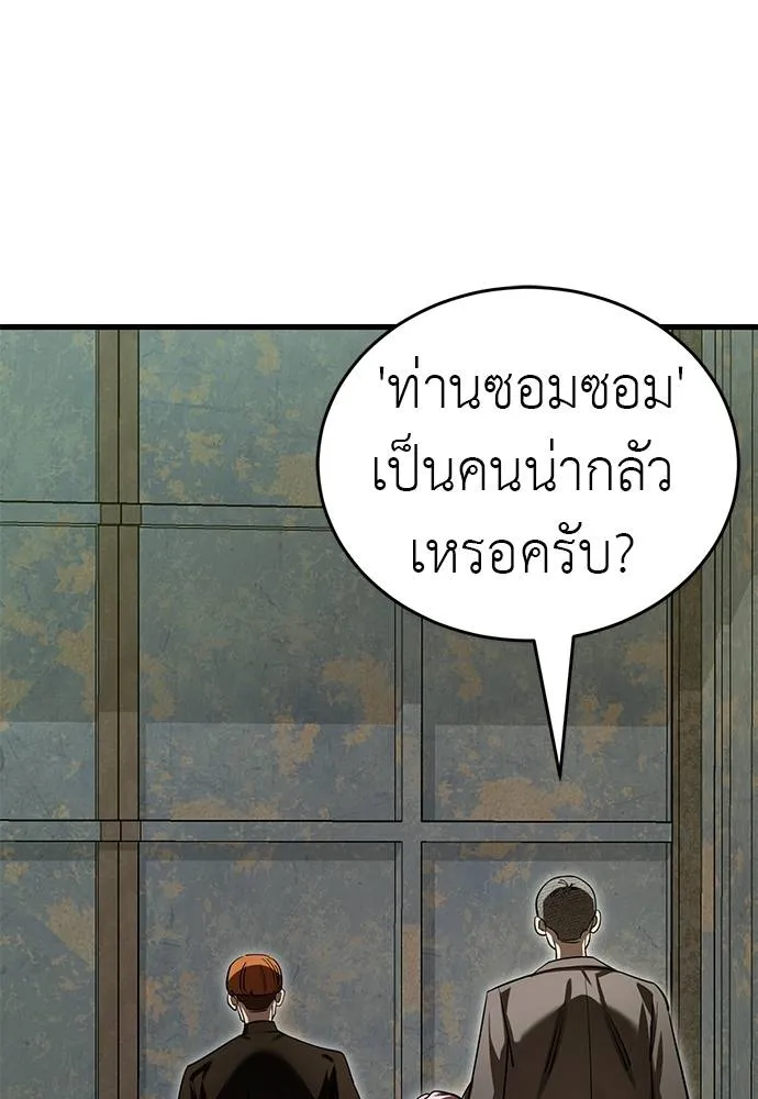 Reincarnation Path of The Underworld King ยอมรา ผู้พิพากษาจากนรก ตอนที่ 58 แปลไทย page 175