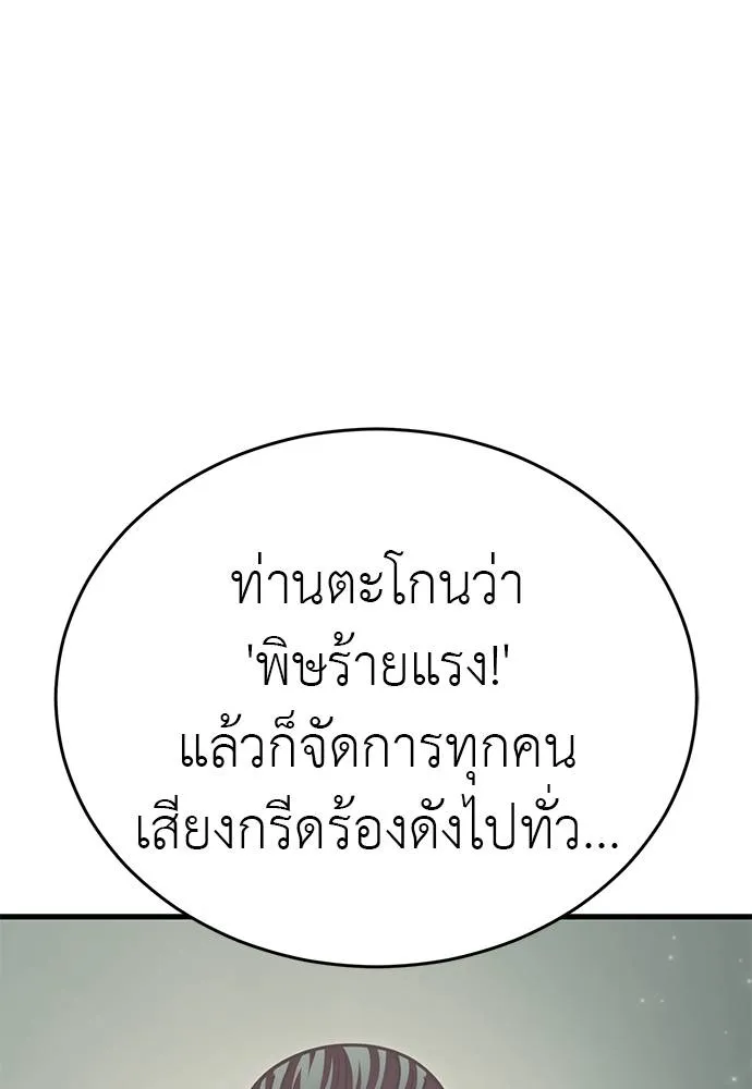 Reincarnation Path of The Underworld King ยอมรา ผู้พิพากษาจากนรก ตอนที่ 58 แปลไทย page 177