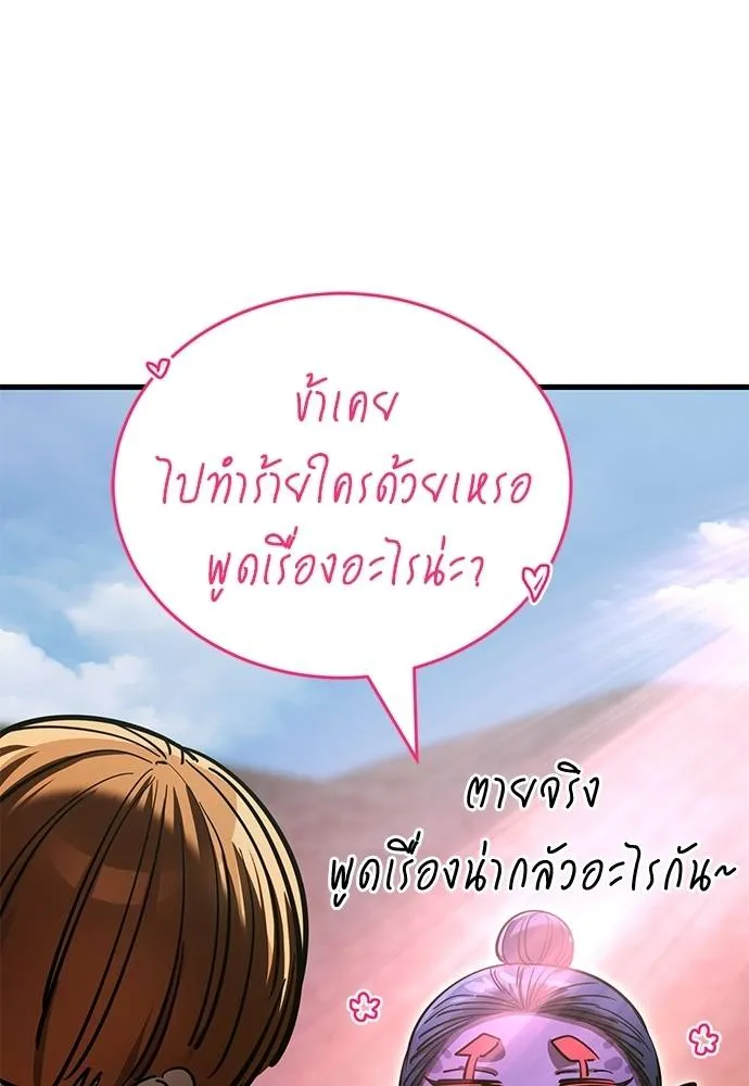 Reincarnation Path of The Underworld King ยอมรา ผู้พิพากษาจากนรก ตอนที่ 58 แปลไทย page 183